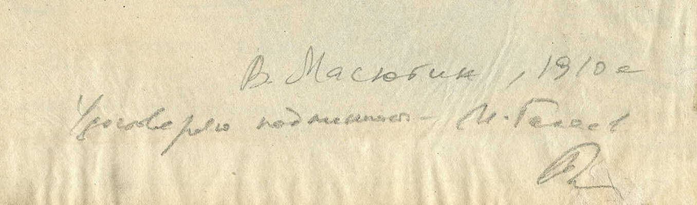 Масютин Василий Николаевич. Крестный ход